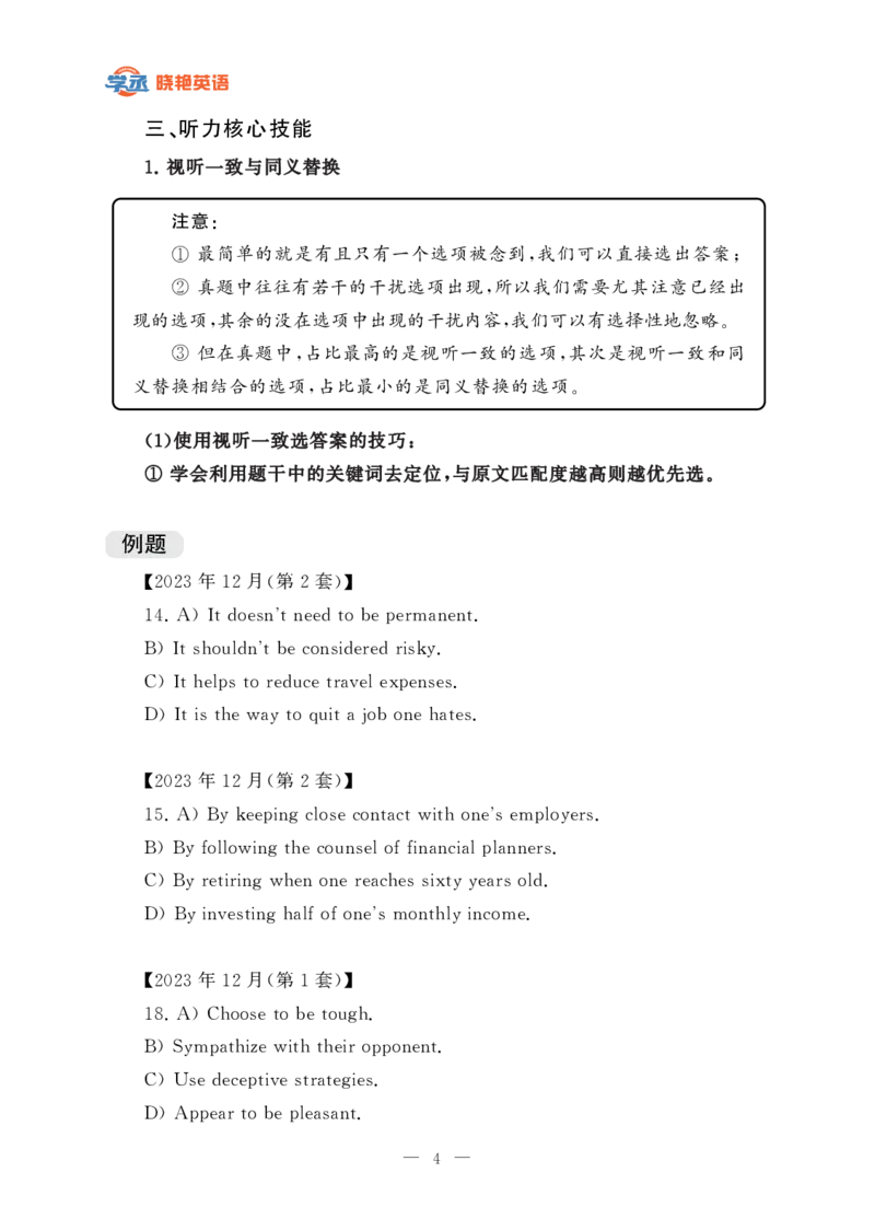 四级急救班讲义(听力)2025版_最新更新，视频都在这_2026、6月四级速转存易和谐_1、2025年6月四级_12.2026四级英语刘晓燕-保命班_25年6月刘晓燕英语四级保命班_2025年6月四级保命班讲义