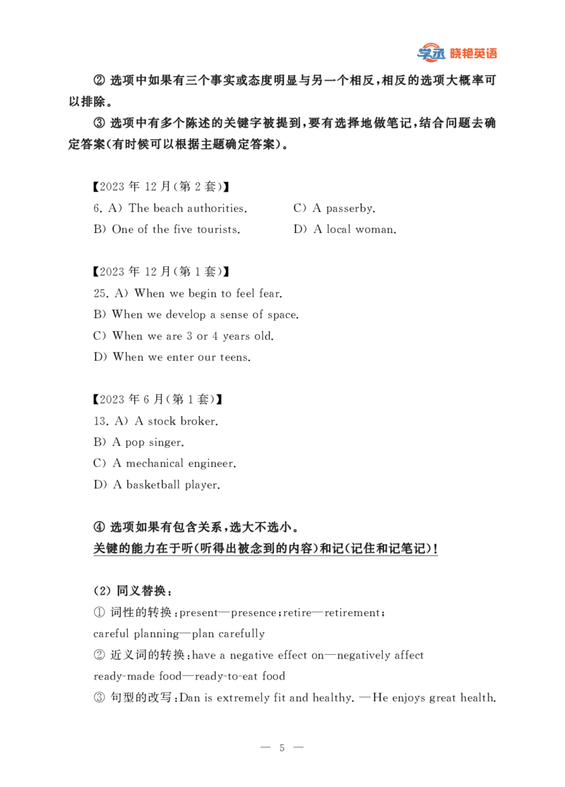 四级急救班讲义(听力)2025版_最新更新，视频都在这_2026、6月四级速转存易和谐_1、2025年6月四级_12.2026四级英语刘晓燕-保命班_25年6月刘晓燕英语四级保命班_2025年6月四级保命班讲义