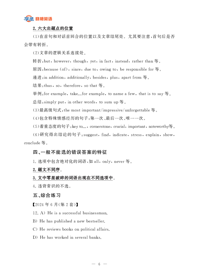 四级急救班讲义(听力)2025版_最新更新，视频都在这_2026、6月四级速转存易和谐_1、2025年6月四级_12.2026四级英语刘晓燕-保命班_25年6月刘晓燕英语四级保命班_2025年6月四级保命班讲义