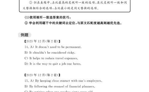 四级急救班讲义(听力)2025版_最新更新，视频都在这_2026、6月四级速转存易和谐_1、2025年6月四级_12.2026四级英语刘晓燕-保命班_25年6月刘晓燕英语四级保命班_2025年6月四级保命班讲义