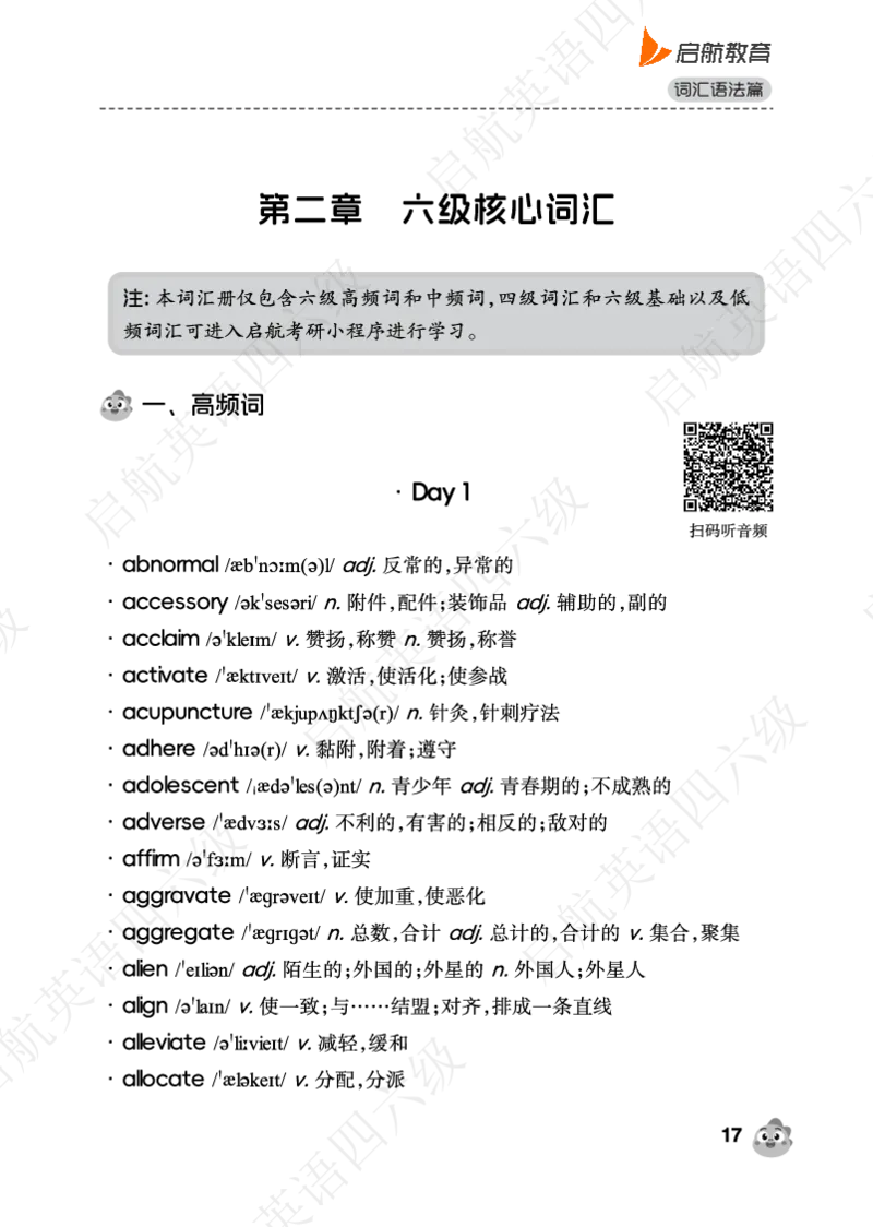 高中频词（带音频二维码）_最新更新，视频都在这_2026，6月六级速转存易和谐_0、2025年12月六级_01.启航六级全程班马天艺_02.基础夯实