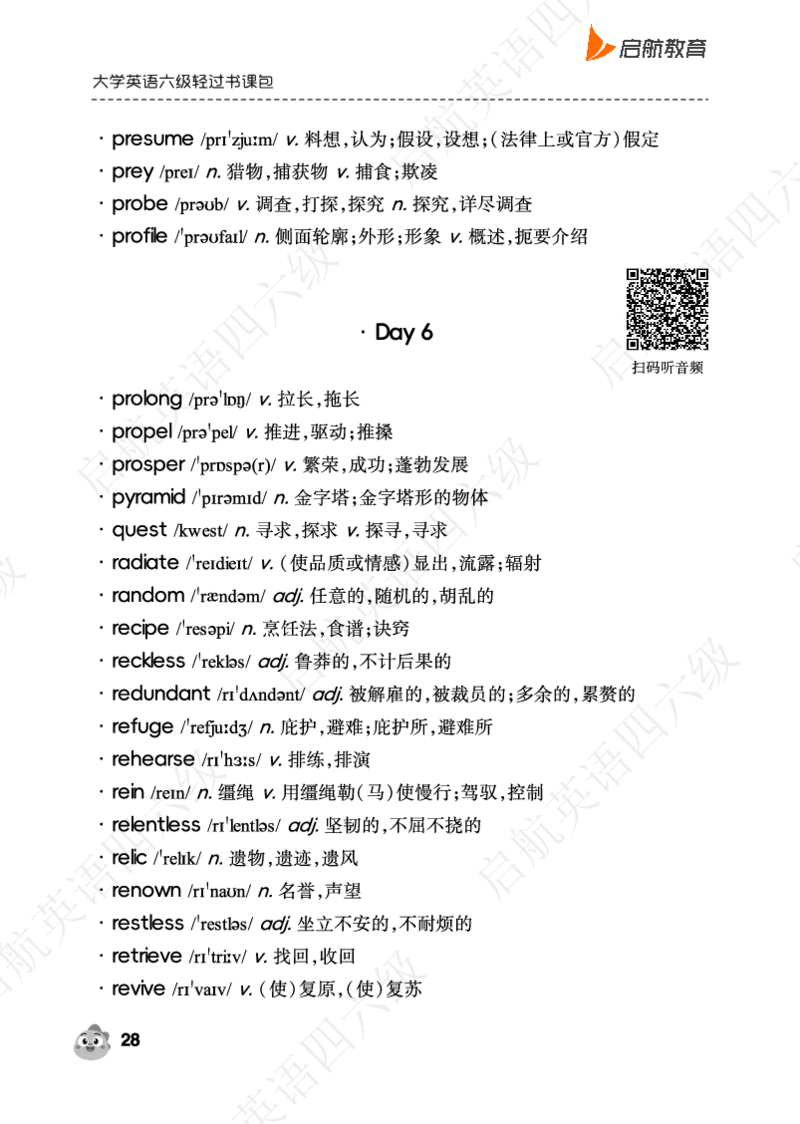 高中频词（带音频二维码）_最新更新，视频都在这_2026，6月六级速转存易和谐_0、2025年12月六级_01.启航六级全程班马天艺_02.基础夯实