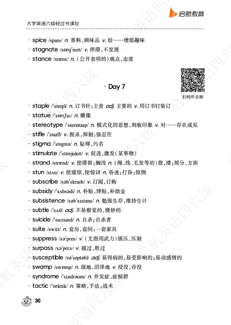 高中频词（带音频二维码）_最新更新，视频都在这_2026，6月六级速转存易和谐_0、2025年12月六级_01.启航六级全程班马天艺_02.基础夯实