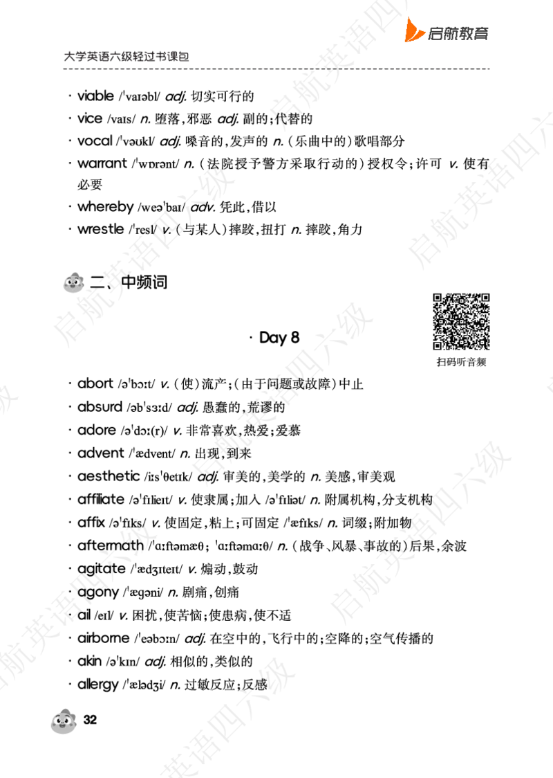 高中频词（带音频二维码）_最新更新，视频都在这_2026，6月六级速转存易和谐_0、2025年12月六级_01.启航六级全程班马天艺_02.基础夯实