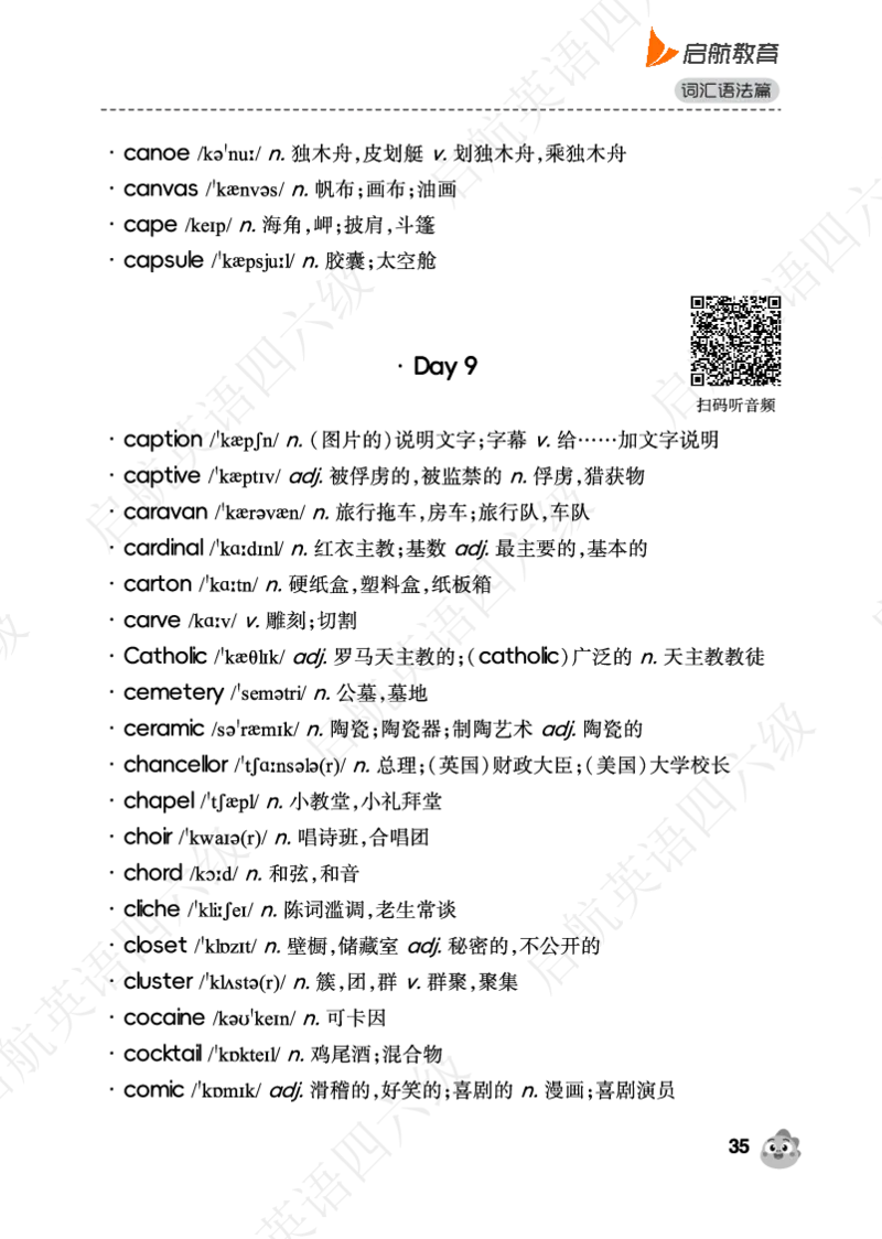 高中频词（带音频二维码）_最新更新，视频都在这_2026，6月六级速转存易和谐_0、2025年12月六级_01.启航六级全程班马天艺_02.基础夯实