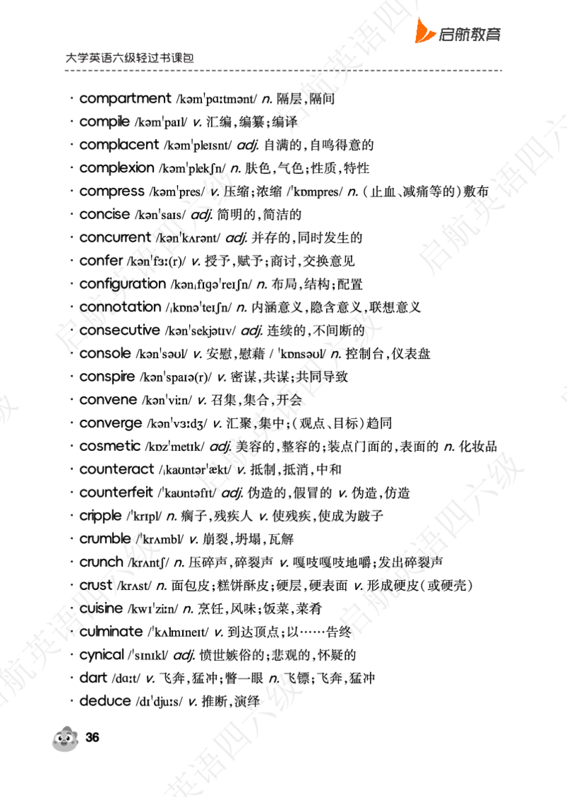 高中频词（带音频二维码）_最新更新，视频都在这_2026，6月六级速转存易和谐_0、2025年12月六级_01.启航六级全程班马天艺_02.基础夯实