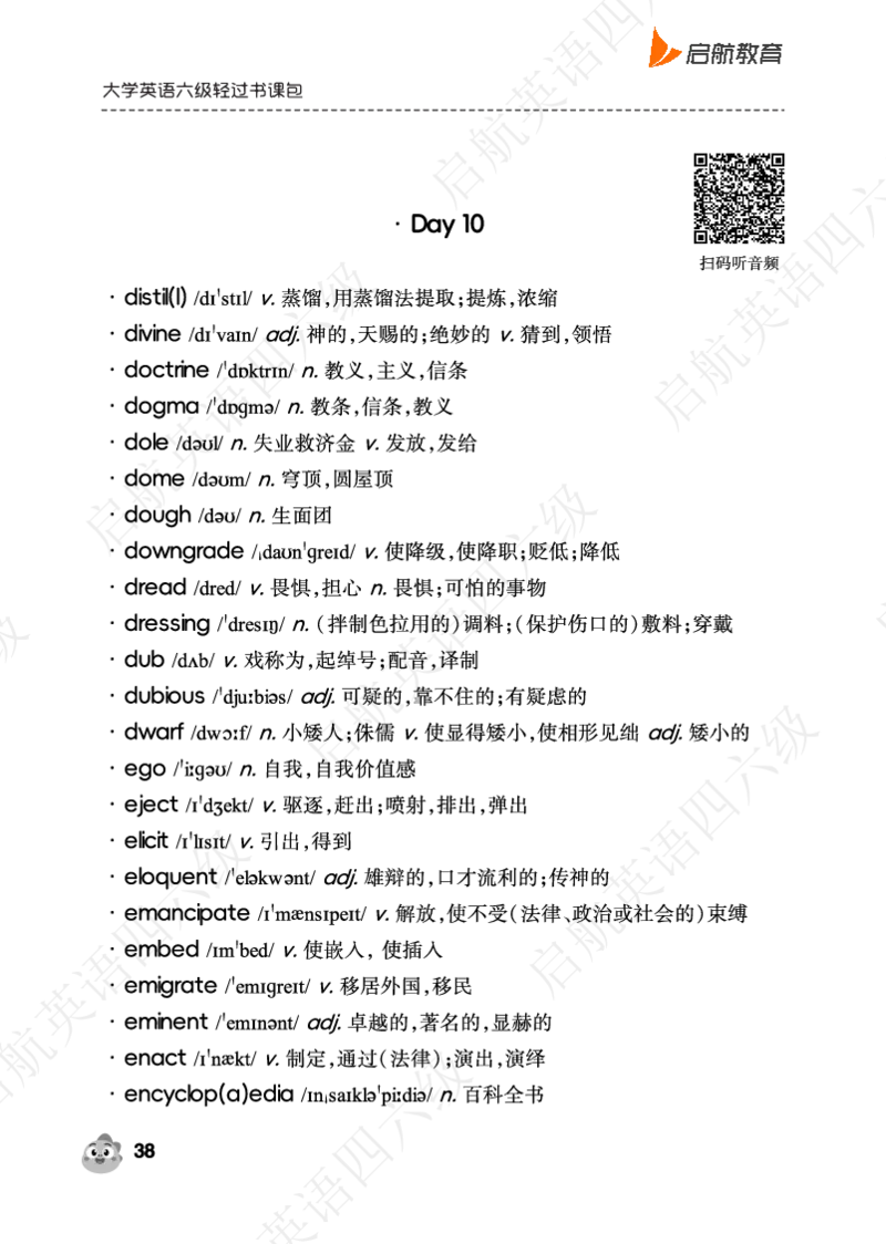 高中频词（带音频二维码）_最新更新，视频都在这_2026，6月六级速转存易和谐_0、2025年12月六级_01.启航六级全程班马天艺_02.基础夯实