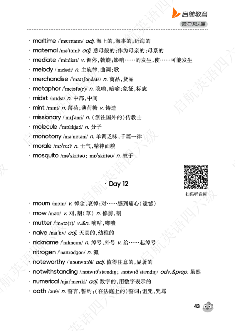 高中频词（带音频二维码）_最新更新，视频都在这_2026，6月六级速转存易和谐_0、2025年12月六级_01.启航六级全程班马天艺_02.基础夯实
