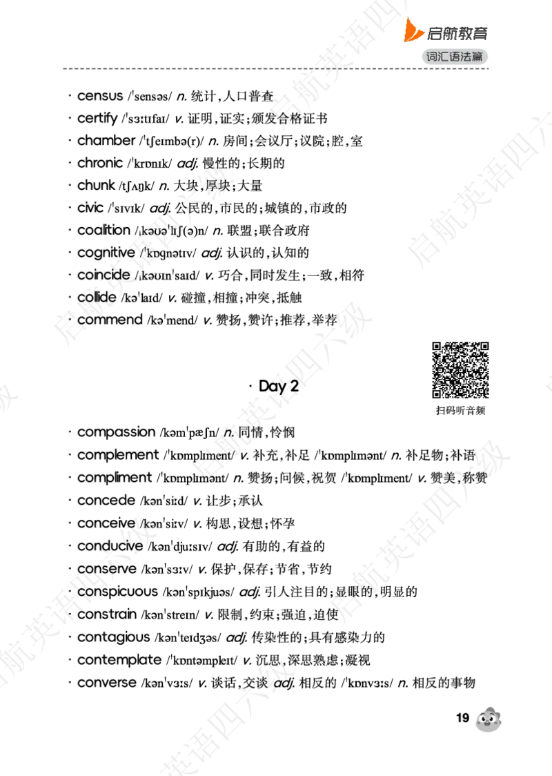 高中频词（带音频二维码）_最新更新，视频都在这_2026，6月六级速转存易和谐_0、2025年12月六级_01.启航六级全程班马天艺_02.基础夯实