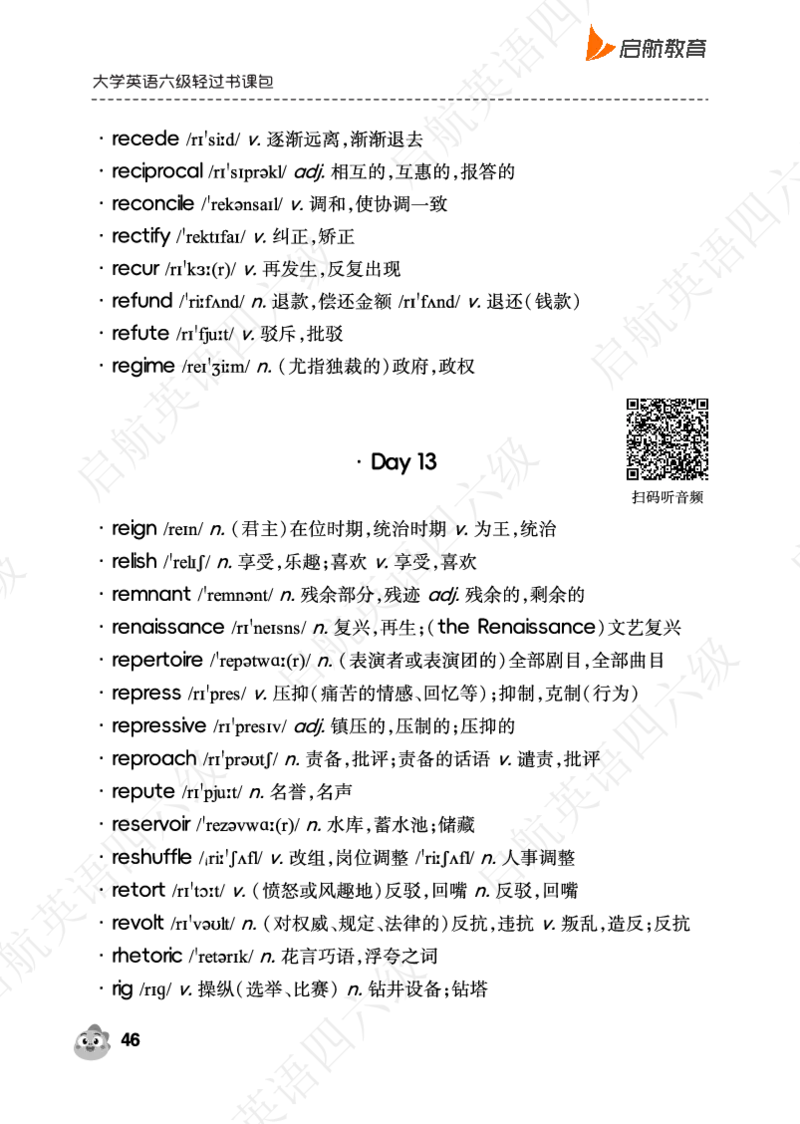 高中频词（带音频二维码）_最新更新，视频都在这_2026，6月六级速转存易和谐_0、2025年12月六级_01.启航六级全程班马天艺_02.基础夯实