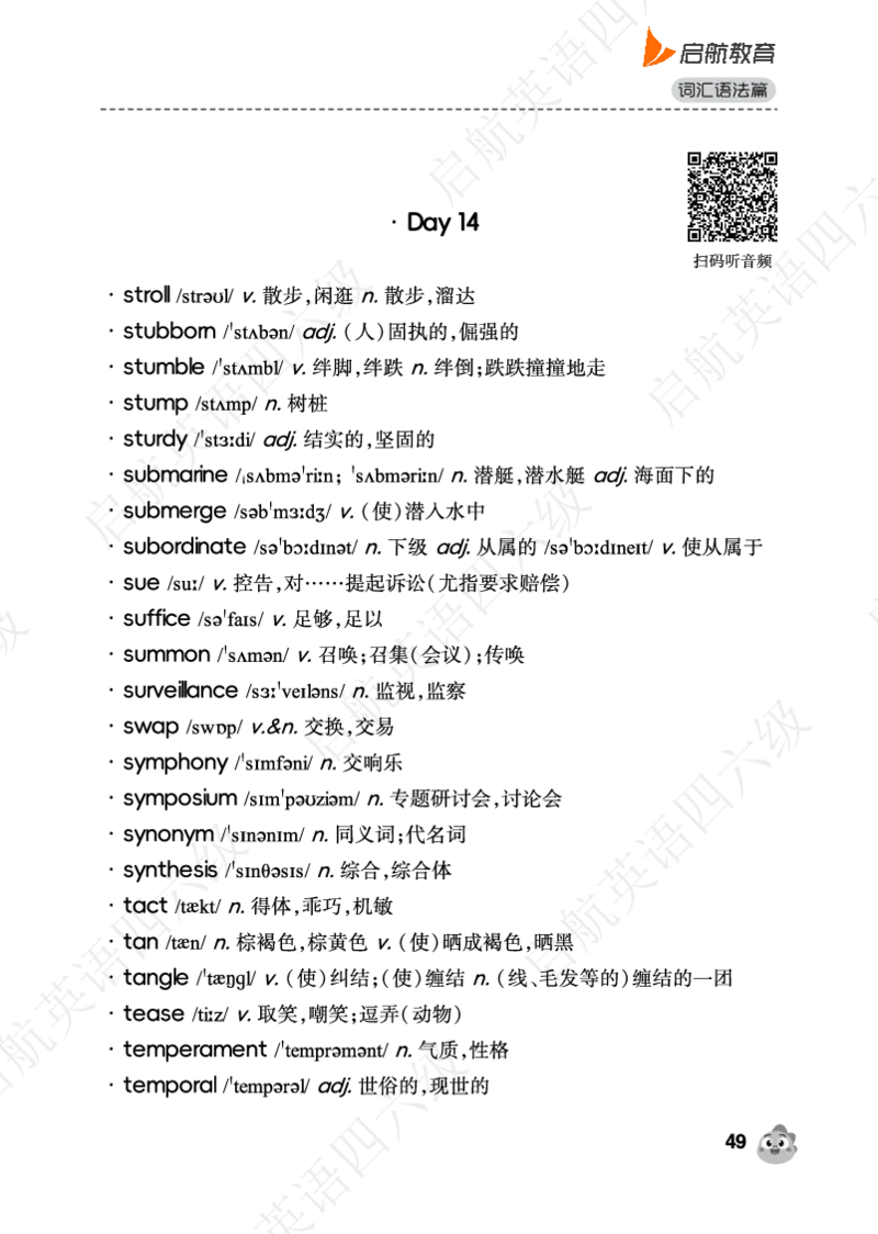 高中频词（带音频二维码）_最新更新，视频都在这_2026，6月六级速转存易和谐_0、2025年12月六级_01.启航六级全程班马天艺_02.基础夯实