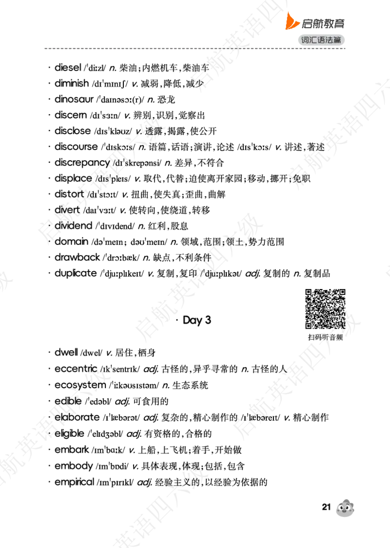 高中频词（带音频二维码）_最新更新，视频都在这_2026，6月六级速转存易和谐_0、2025年12月六级_01.启航六级全程班马天艺_02.基础夯实