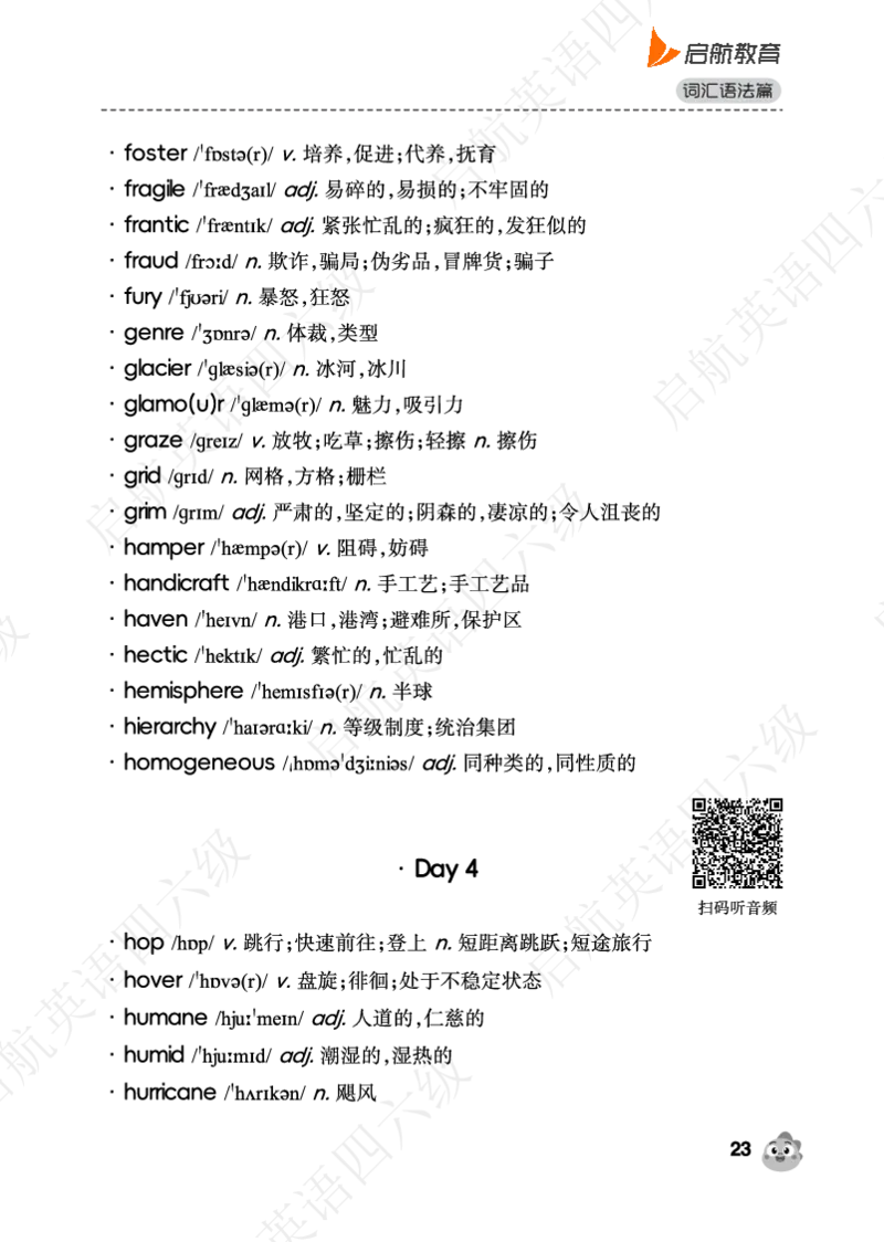 高中频词（带音频二维码）_最新更新，视频都在这_2026，6月六级速转存易和谐_0、2025年12月六级_01.启航六级全程班马天艺_02.基础夯实