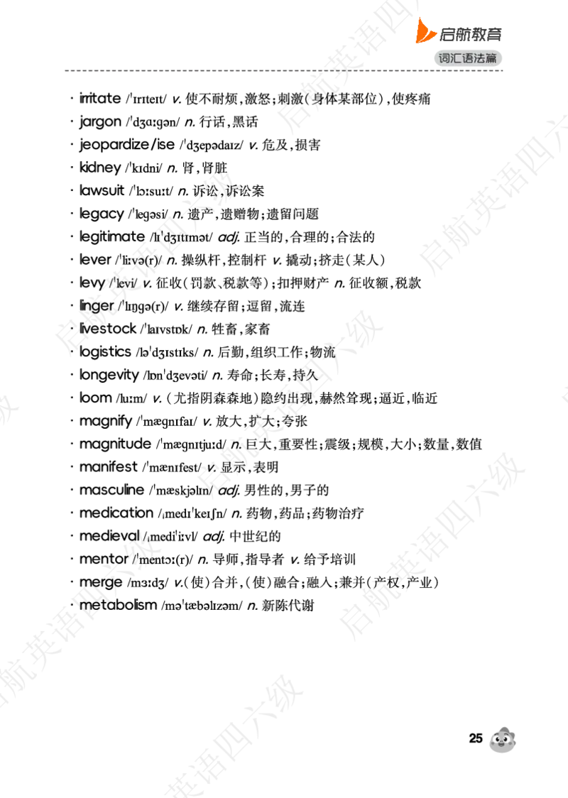 高中频词（带音频二维码）_最新更新，视频都在这_2026，6月六级速转存易和谐_0、2025年12月六级_01.启航六级全程班马天艺_02.基础夯实