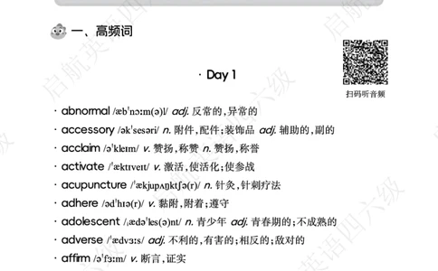 高中频词（带音频二维码）_最新更新，视频都在这_2026，6月六级速转存易和谐_0、2025年12月六级_01.启航六级全程班马天艺_02.基础夯实