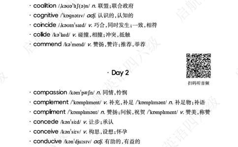 高中频词（带音频二维码）_最新更新，视频都在这_2026，6月六级速转存易和谐_0、2025年12月六级_01.启航六级全程班马天艺_02.基础夯实