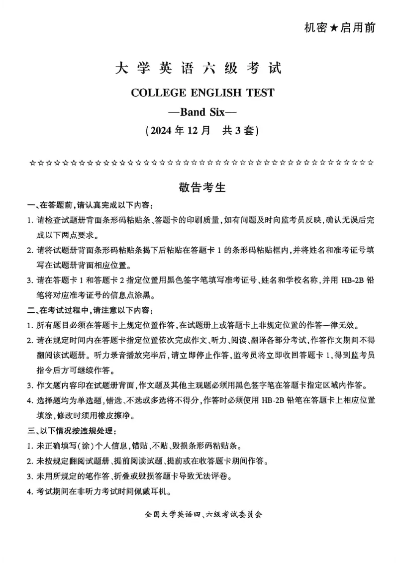 2024年12月六级三套真题带答案解析_最新更新，视频都在这_2026，6月六级速转存易和谐_讲义_就这样过英语六级真题+模拟