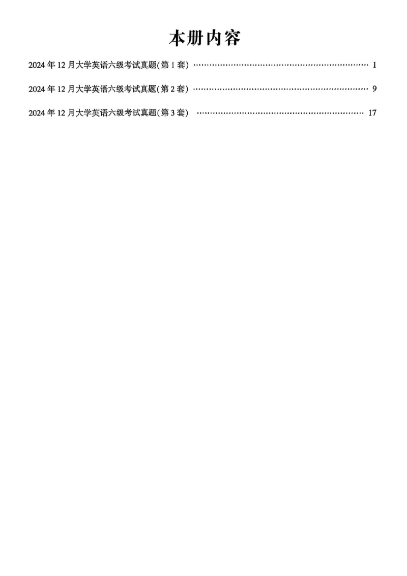 2024年12月六级三套真题带答案解析_最新更新，视频都在这_2026，6月六级速转存易和谐_讲义_就这样过英语六级真题+模拟