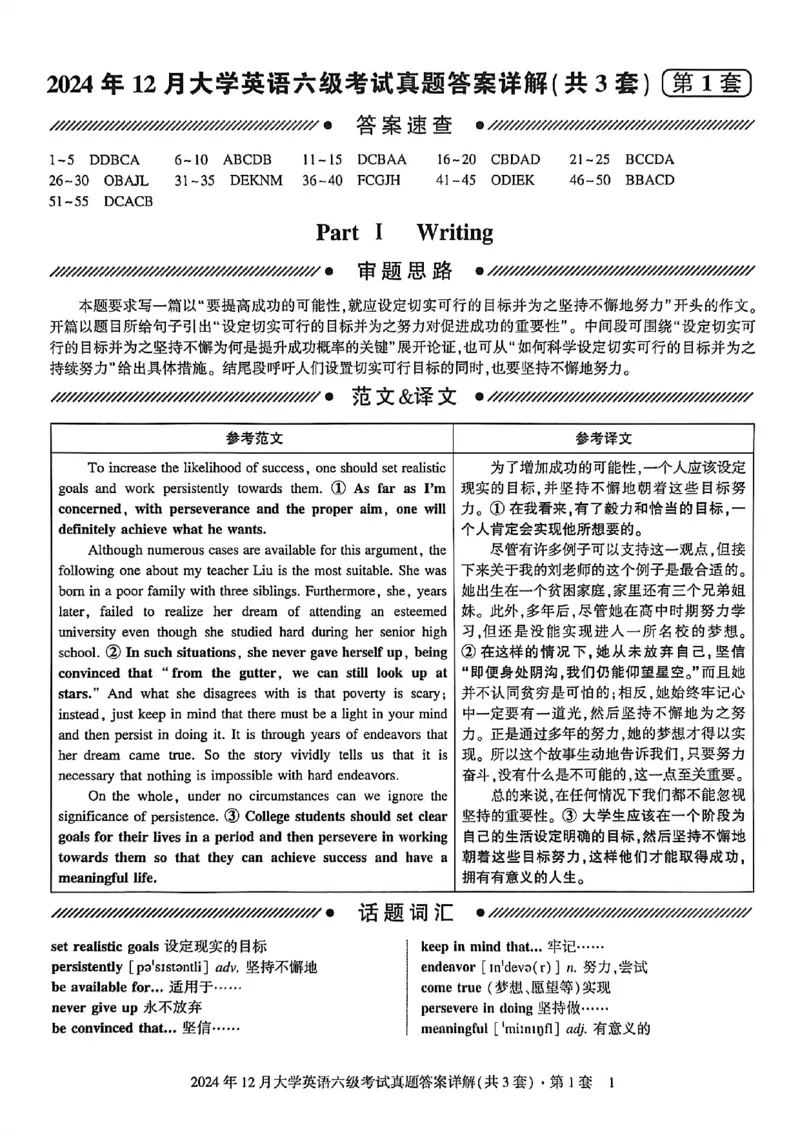 2024年12月六级三套真题带答案解析_最新更新，视频都在这_2026，6月六级速转存易和谐_讲义_就这样过英语六级真题+模拟
