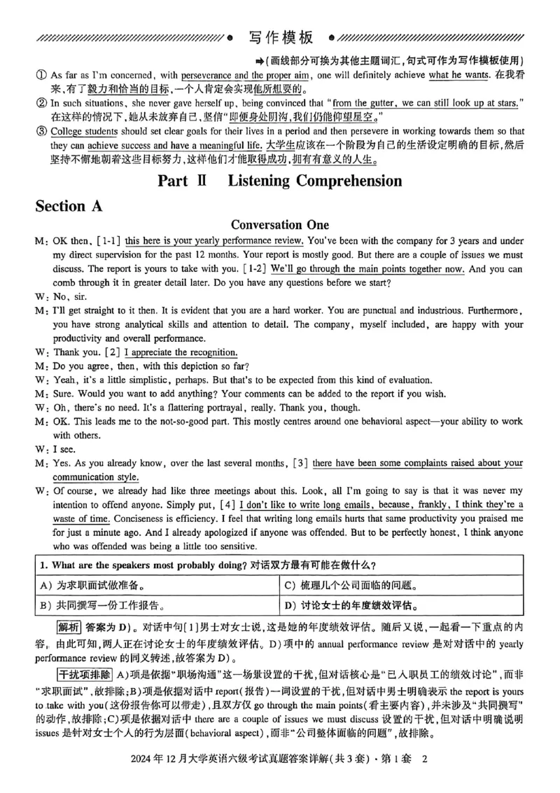 2024年12月六级三套真题带答案解析_最新更新，视频都在这_2026，6月六级速转存易和谐_讲义_就这样过英语六级真题+模拟