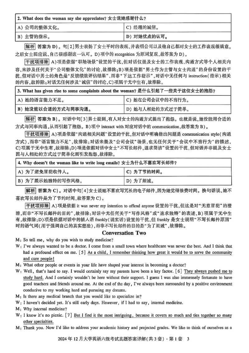 2024年12月六级三套真题带答案解析_最新更新，视频都在这_2026，6月六级速转存易和谐_讲义_就这样过英语六级真题+模拟