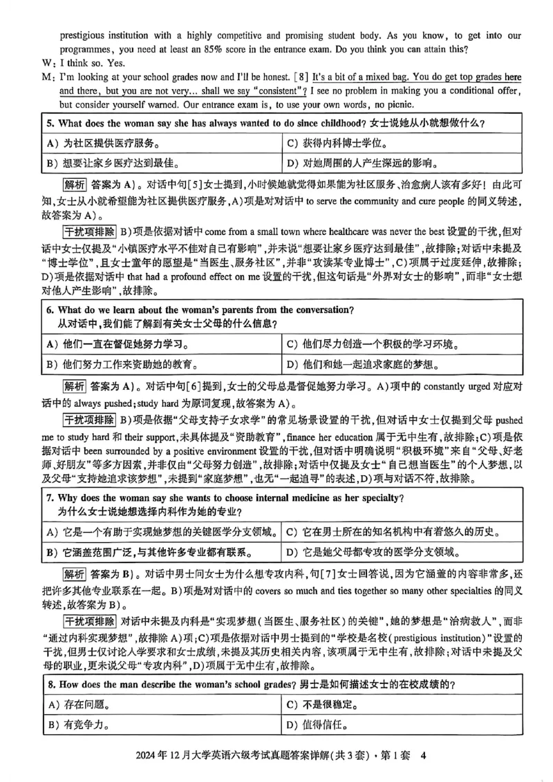 2024年12月六级三套真题带答案解析_最新更新，视频都在这_2026，6月六级速转存易和谐_讲义_就这样过英语六级真题+模拟