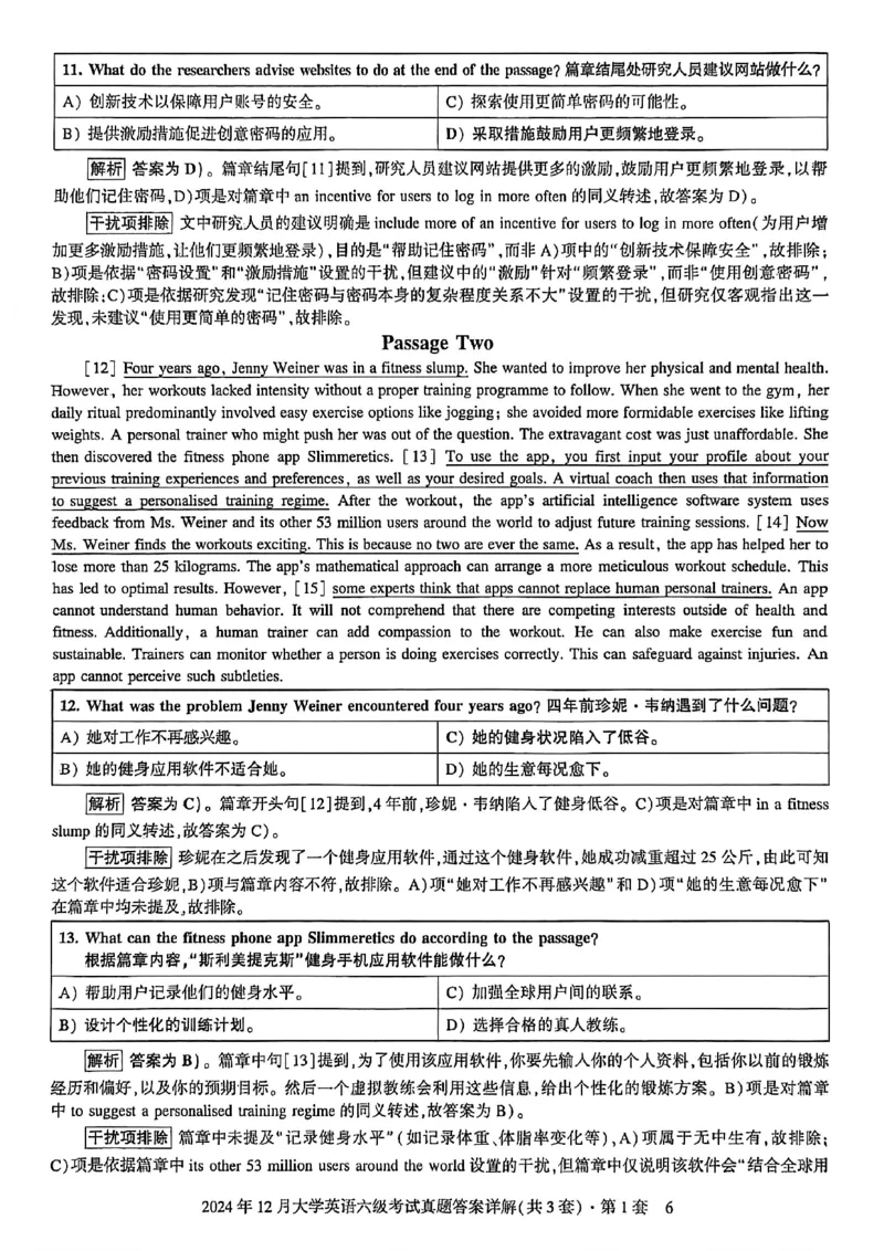 2024年12月六级三套真题带答案解析_最新更新，视频都在这_2026，6月六级速转存易和谐_讲义_就这样过英语六级真题+模拟