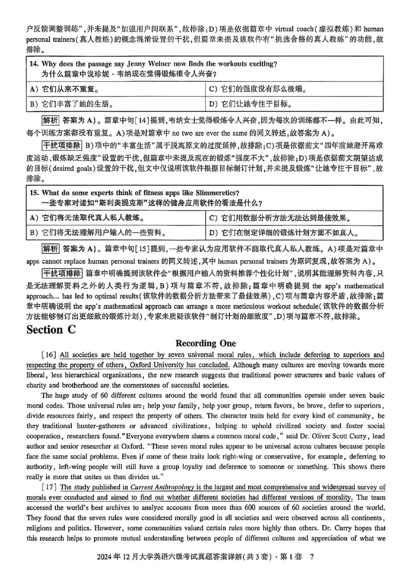 2024年12月六级三套真题带答案解析_最新更新，视频都在这_2026，6月六级速转存易和谐_讲义_就这样过英语六级真题+模拟