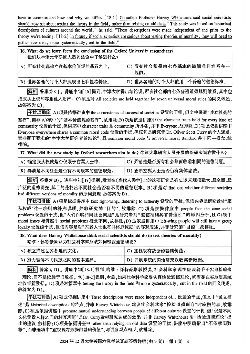 2024年12月六级三套真题带答案解析_最新更新，视频都在这_2026，6月六级速转存易和谐_讲义_就这样过英语六级真题+模拟