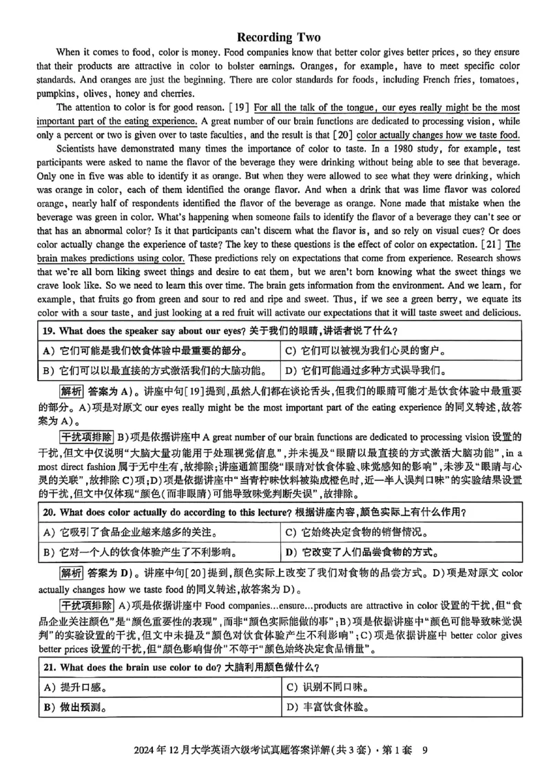2024年12月六级三套真题带答案解析_最新更新，视频都在这_2026，6月六级速转存易和谐_讲义_就这样过英语六级真题+模拟