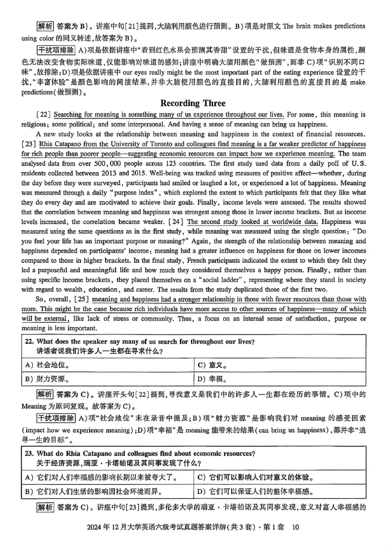 2024年12月六级三套真题带答案解析_最新更新，视频都在这_2026，6月六级速转存易和谐_讲义_就这样过英语六级真题+模拟