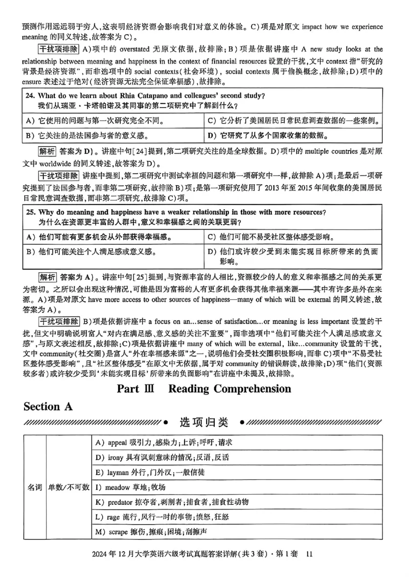 2024年12月六级三套真题带答案解析_最新更新，视频都在这_2026，6月六级速转存易和谐_讲义_就这样过英语六级真题+模拟