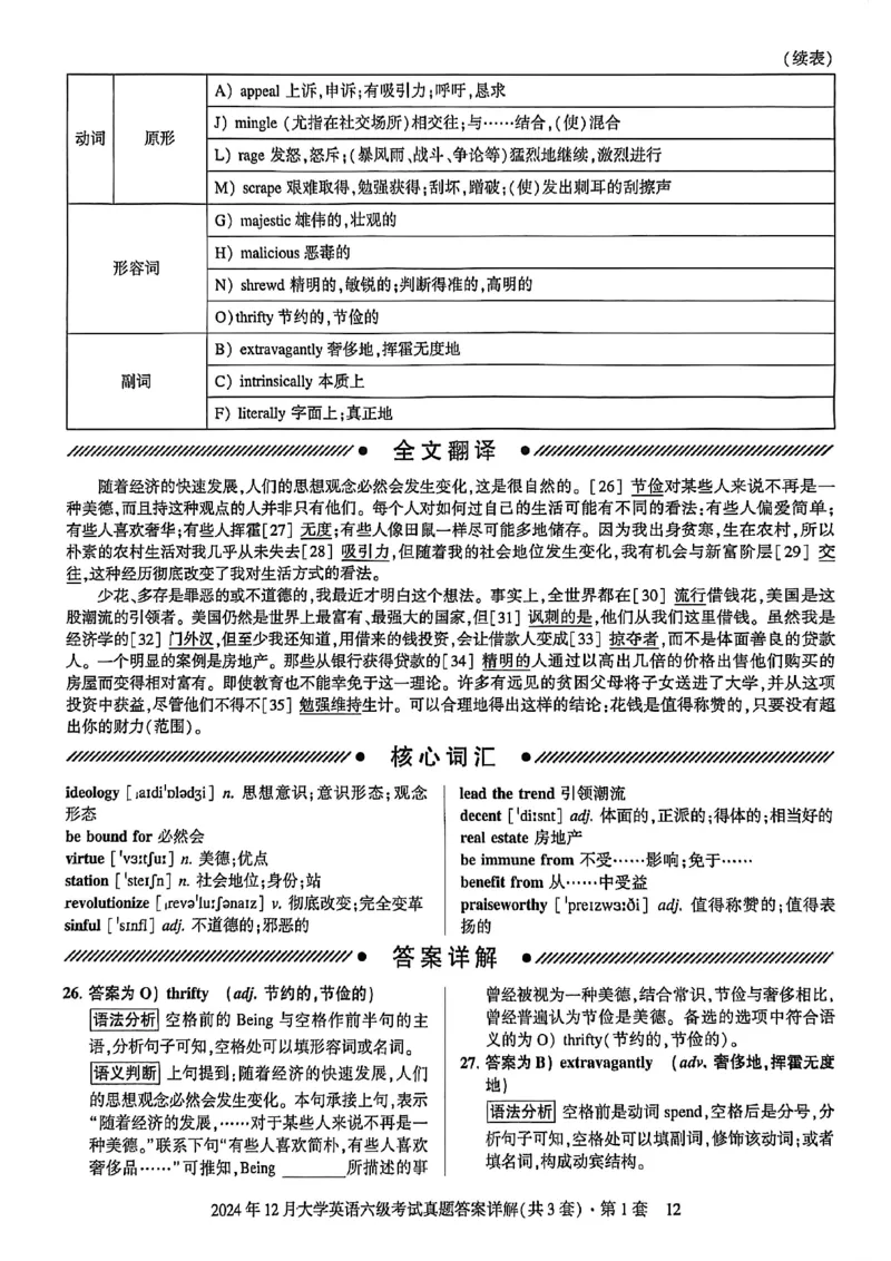 2024年12月六级三套真题带答案解析_最新更新，视频都在这_2026，6月六级速转存易和谐_讲义_就这样过英语六级真题+模拟