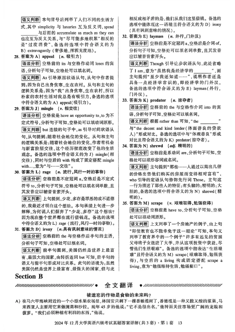 2024年12月六级三套真题带答案解析_最新更新，视频都在这_2026，6月六级速转存易和谐_讲义_就这样过英语六级真题+模拟