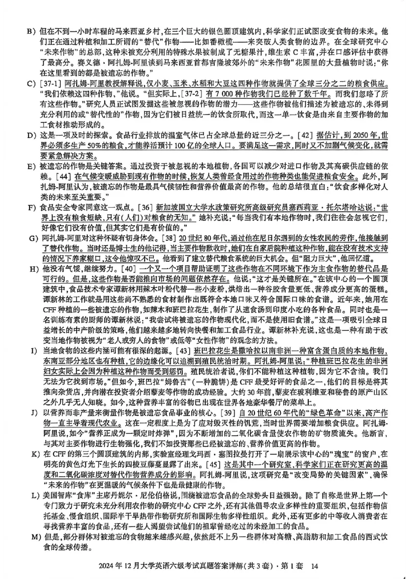 2024年12月六级三套真题带答案解析_最新更新，视频都在这_2026，6月六级速转存易和谐_讲义_就这样过英语六级真题+模拟
