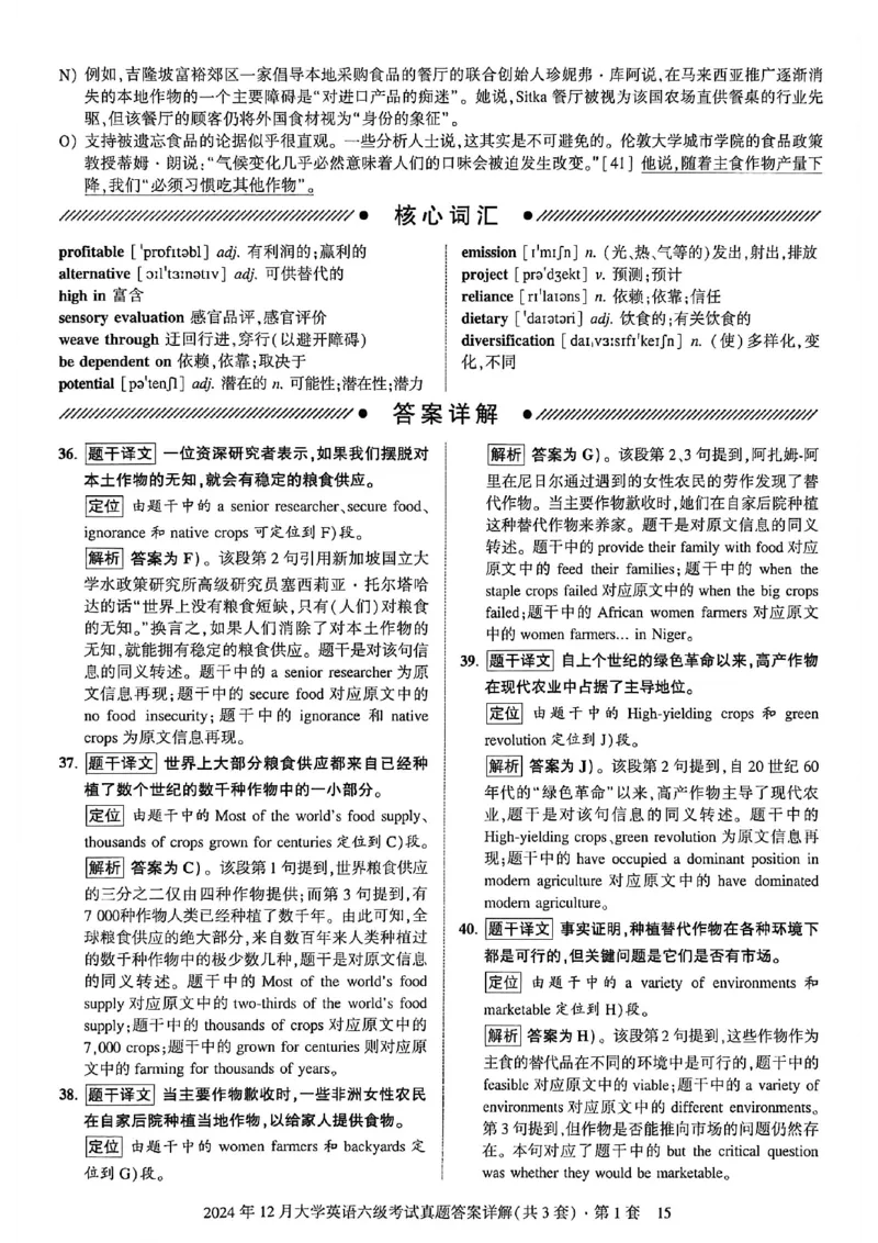 2024年12月六级三套真题带答案解析_最新更新，视频都在这_2026，6月六级速转存易和谐_讲义_就这样过英语六级真题+模拟