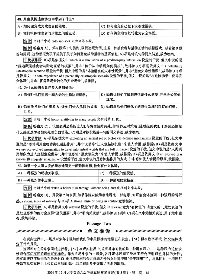 2024年12月六级三套真题带答案解析_最新更新，视频都在这_2026，6月六级速转存易和谐_讲义_就这样过英语六级真题+模拟