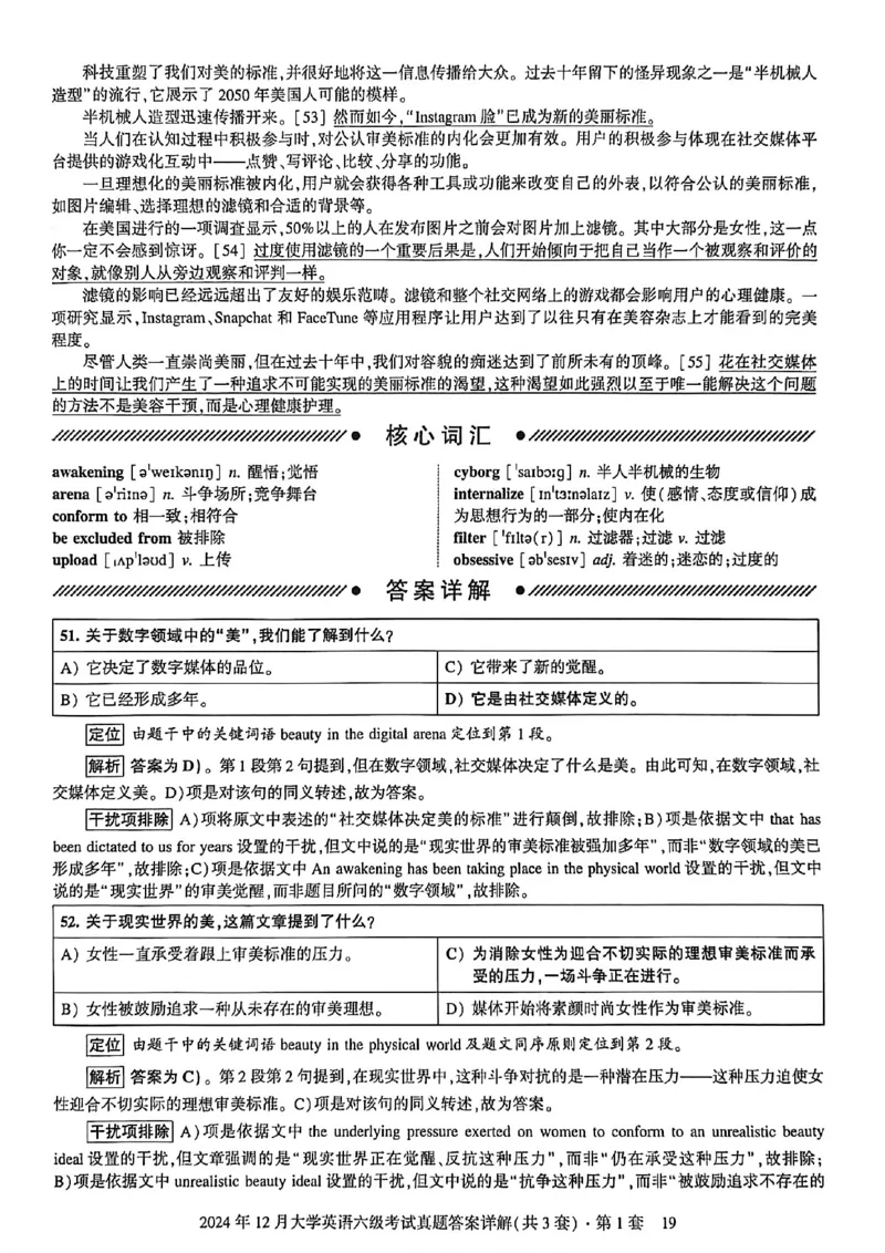 2024年12月六级三套真题带答案解析_最新更新，视频都在这_2026，6月六级速转存易和谐_讲义_就这样过英语六级真题+模拟