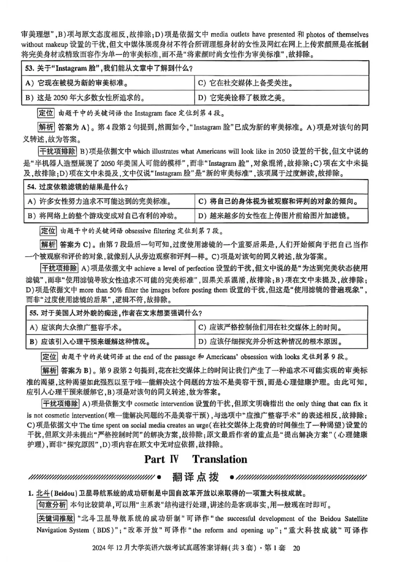 2024年12月六级三套真题带答案解析_最新更新，视频都在这_2026，6月六级速转存易和谐_讲义_就这样过英语六级真题+模拟