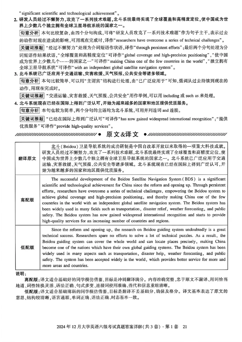 2024年12月六级三套真题带答案解析_最新更新，视频都在这_2026，6月六级速转存易和谐_讲义_就这样过英语六级真题+模拟