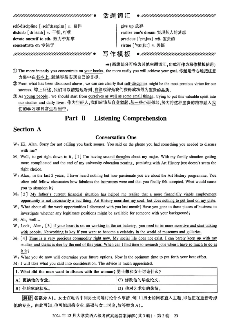 2024年12月六级三套真题带答案解析_最新更新，视频都在这_2026，6月六级速转存易和谐_讲义_就这样过英语六级真题+模拟