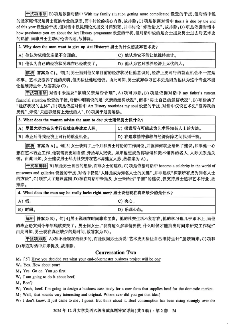 2024年12月六级三套真题带答案解析_最新更新，视频都在这_2026，6月六级速转存易和谐_讲义_就这样过英语六级真题+模拟