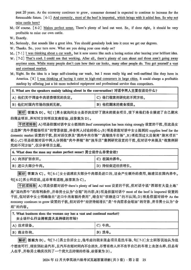 2024年12月六级三套真题带答案解析_最新更新，视频都在这_2026，6月六级速转存易和谐_讲义_就这样过英语六级真题+模拟