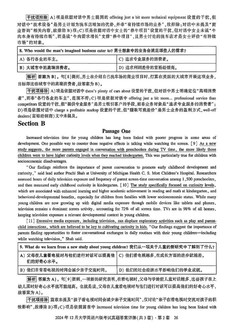 2024年12月六级三套真题带答案解析_最新更新，视频都在这_2026，6月六级速转存易和谐_讲义_就这样过英语六级真题+模拟