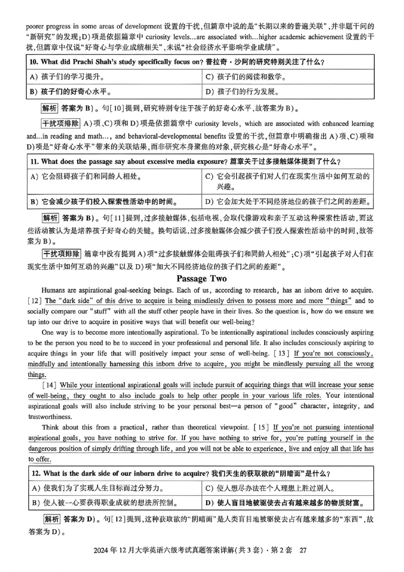 2024年12月六级三套真题带答案解析_最新更新，视频都在这_2026，6月六级速转存易和谐_讲义_就这样过英语六级真题+模拟
