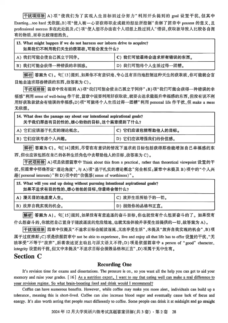 2024年12月六级三套真题带答案解析_最新更新，视频都在这_2026，6月六级速转存易和谐_讲义_就这样过英语六级真题+模拟