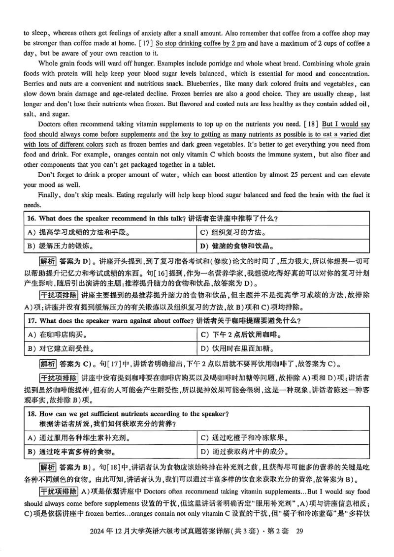 2024年12月六级三套真题带答案解析_最新更新，视频都在这_2026，6月六级速转存易和谐_讲义_就这样过英语六级真题+模拟