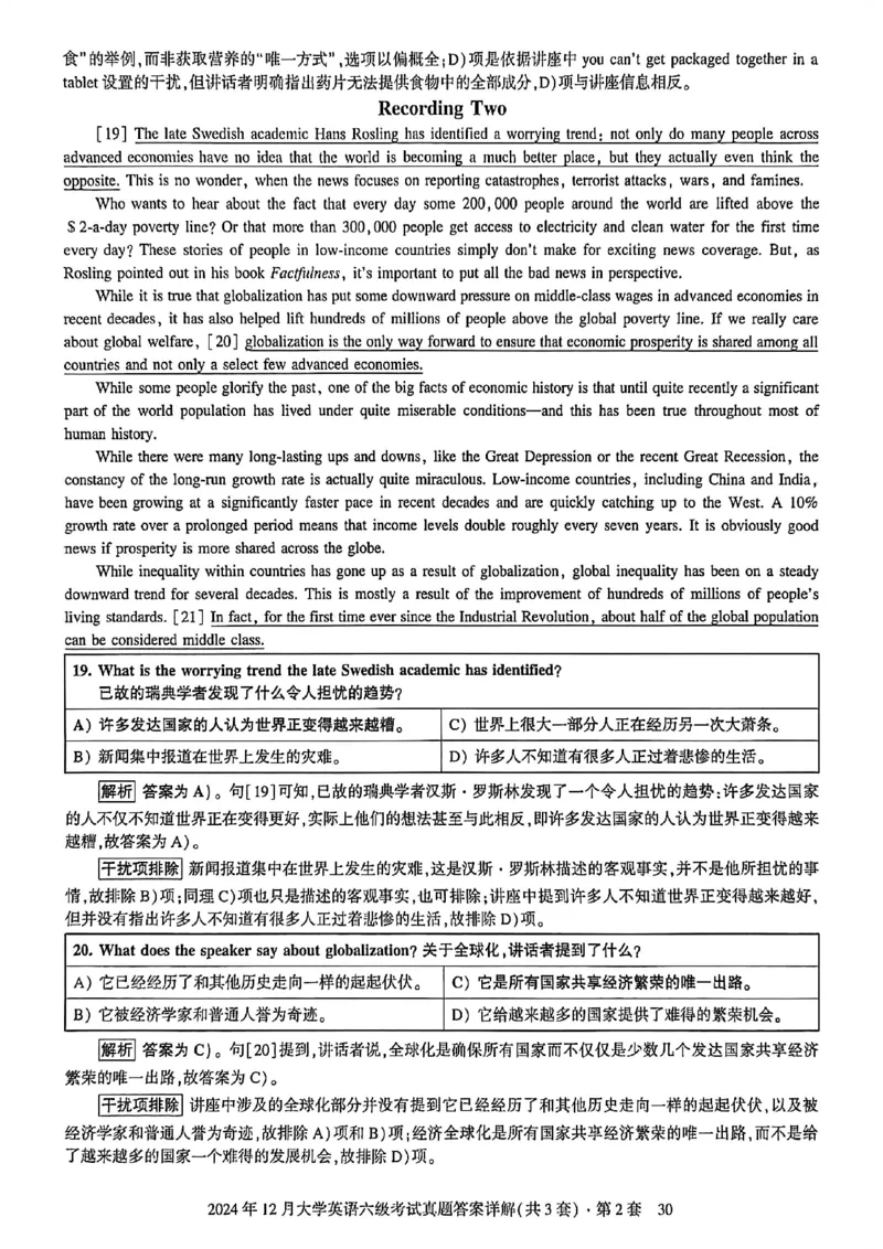 2024年12月六级三套真题带答案解析_最新更新，视频都在这_2026，6月六级速转存易和谐_讲义_就这样过英语六级真题+模拟