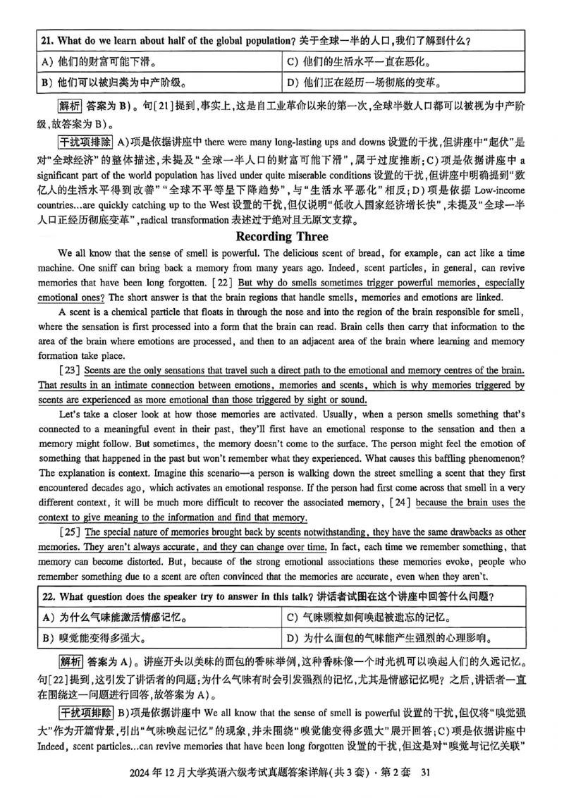 2024年12月六级三套真题带答案解析_最新更新，视频都在这_2026，6月六级速转存易和谐_讲义_就这样过英语六级真题+模拟