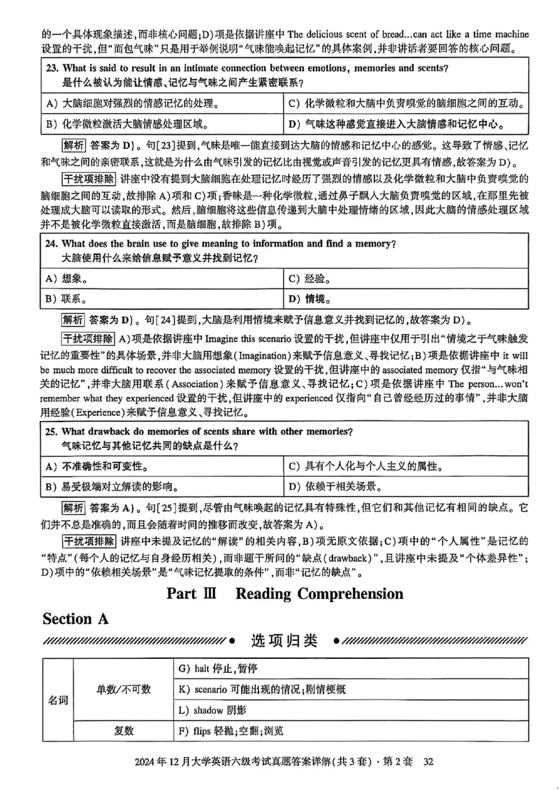 2024年12月六级三套真题带答案解析_最新更新，视频都在这_2026，6月六级速转存易和谐_讲义_就这样过英语六级真题+模拟